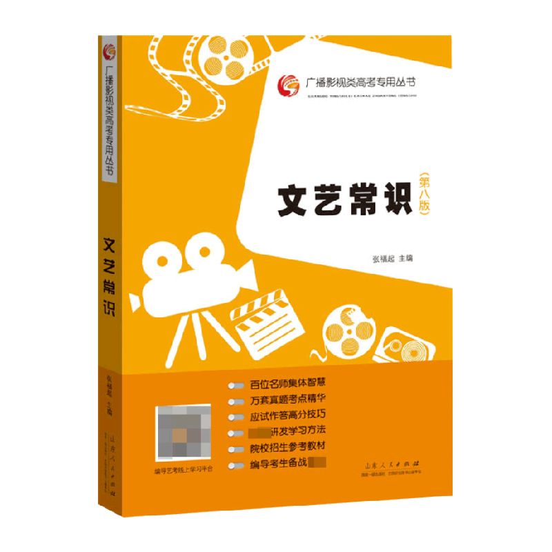 文艺常识第八版张福起 广播影视类高考专用丛书艺术考试影视编导,书籍/杂志/报纸,电影/电视艺术,淘宝优惠券,粉丝福利购,淘宝优惠卷
