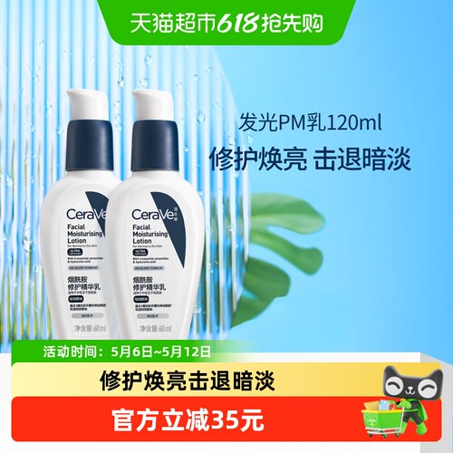 CeraVe/适乐肤烟酰胺修护精华乳