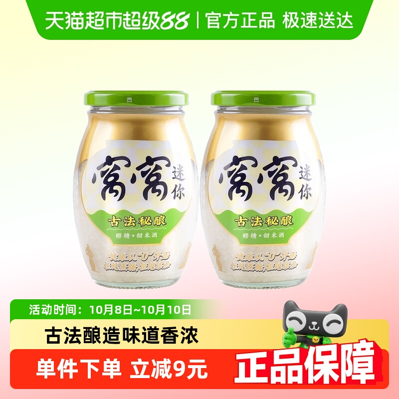 窝窝甜米酒醪糟420g*2瓶酒酿月子米酒醪糟四川特产甜酒酿糯米酒
