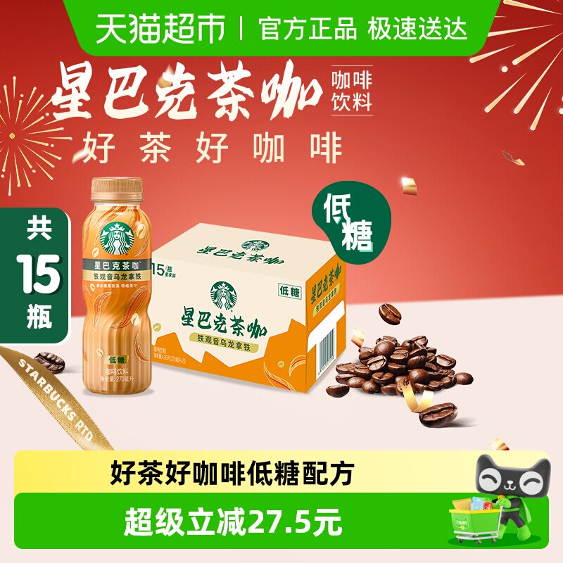 Starbucks/星巴克茶咖铁观音乌龙拿铁270ml*15瓶低糖即饮咖啡饮料
