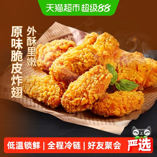 圣农中原味酥脆炸翅花式烹饪