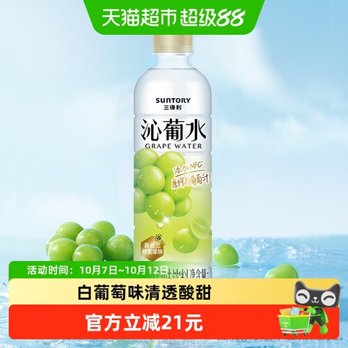 【所有女生直播间】三得利沁系列