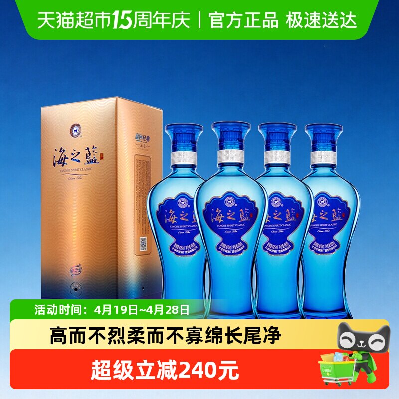洋河海之蓝42度480ml*4支装绵柔浓香型白酒自营【含礼袋】