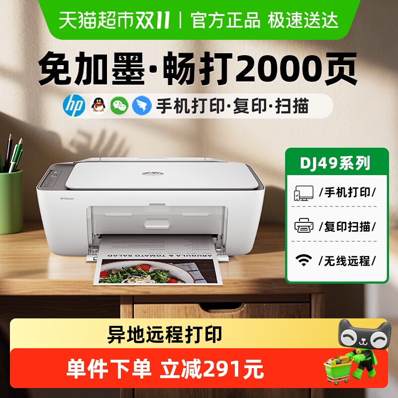 下拉领补贴/惠普4926彩色喷墨打印机家用小型无线远程复印一体机