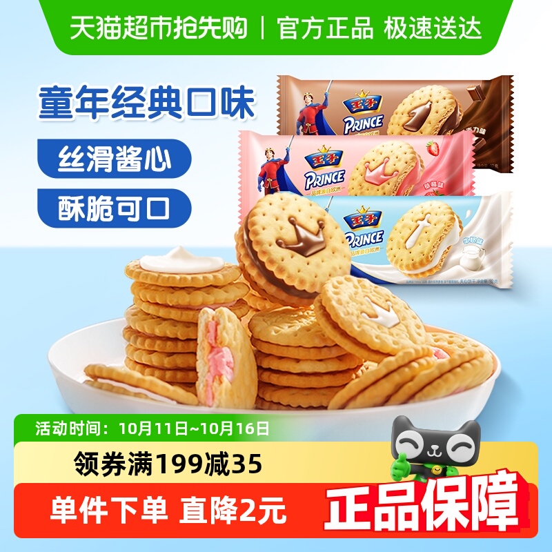 王子草莓味牛奶巧克力夹心饼干童年味道优冠儿童零食
