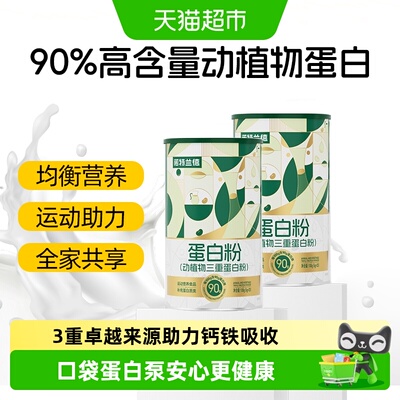 诺特兰德动植物三重蛋白粉男女
