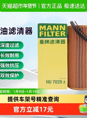 曼牌HU7029Z机油滤芯格适用奥迪A5/A7/A8L/Q7/S4 保时捷卡宴 途锐