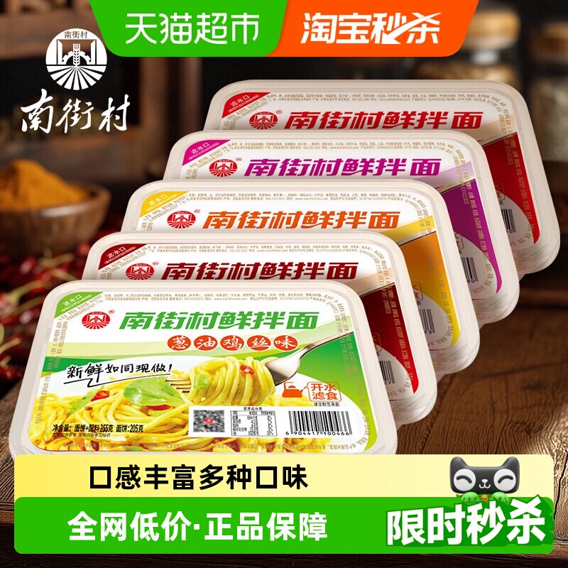 南街村鲜拌面爽滑弹牙图片