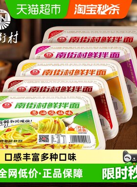 南街村鲜拌面爽滑弹牙