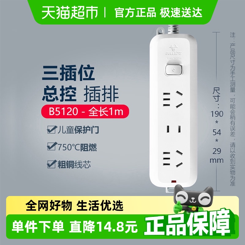 公牛总控开关1米接线板插座排插