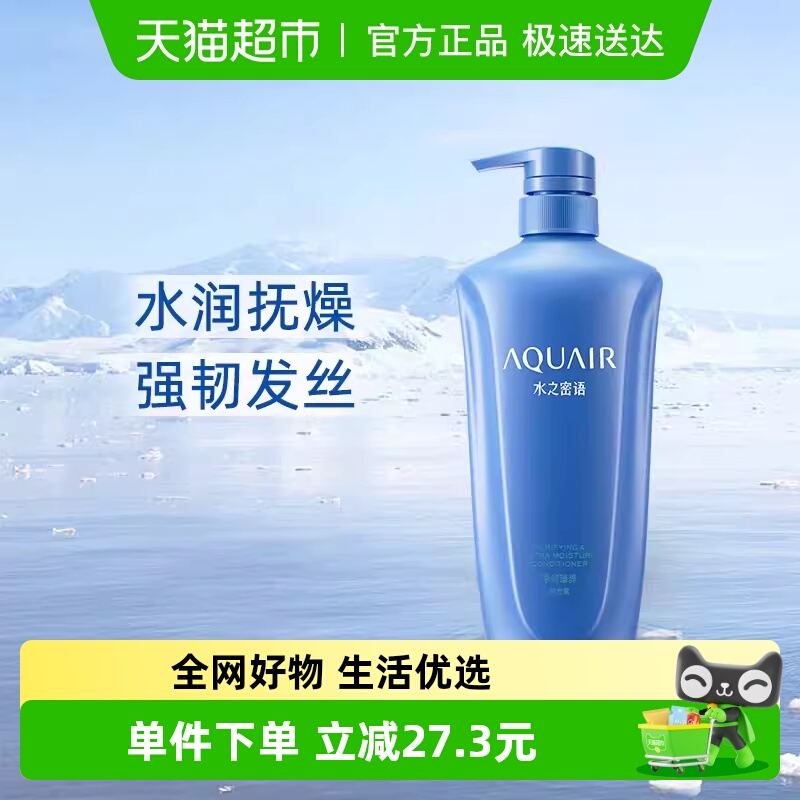 水之密语保湿护发素