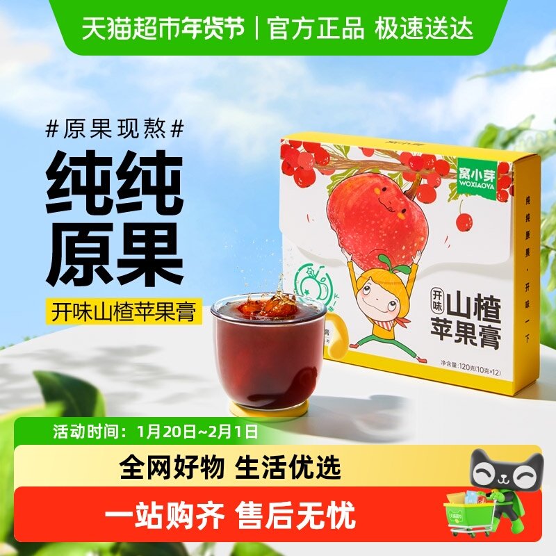 窝小芽山楂苹果膏原果山楂膏酸甜开味泡水儿童独立包装,婴童食品,果汁/饮品/果冻,淘宝优惠券,粉丝福利购,淘宝优惠卷