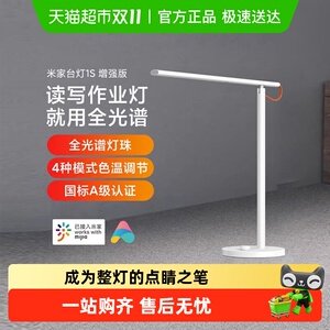 小米米家台灯1S增强版智能护眼儿童大学生学习宿舍写作业床头专用