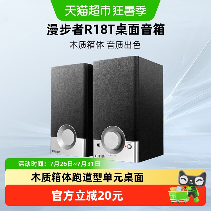 漫步者 R18T台式电脑多媒体音响大音量迷你小音箱桌面家用低音炮