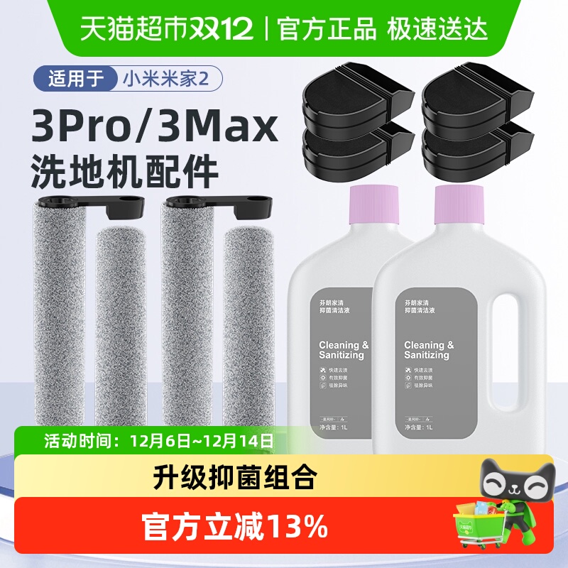 适用于小米米家3pro洗地机配件