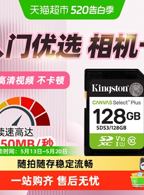 kingston/金士顿高速SD闪存卡SDS3高速高清无人机单反入门相机卡