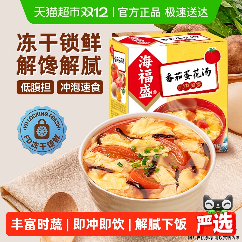 海福盛即食蔬菜汤料包方便食品