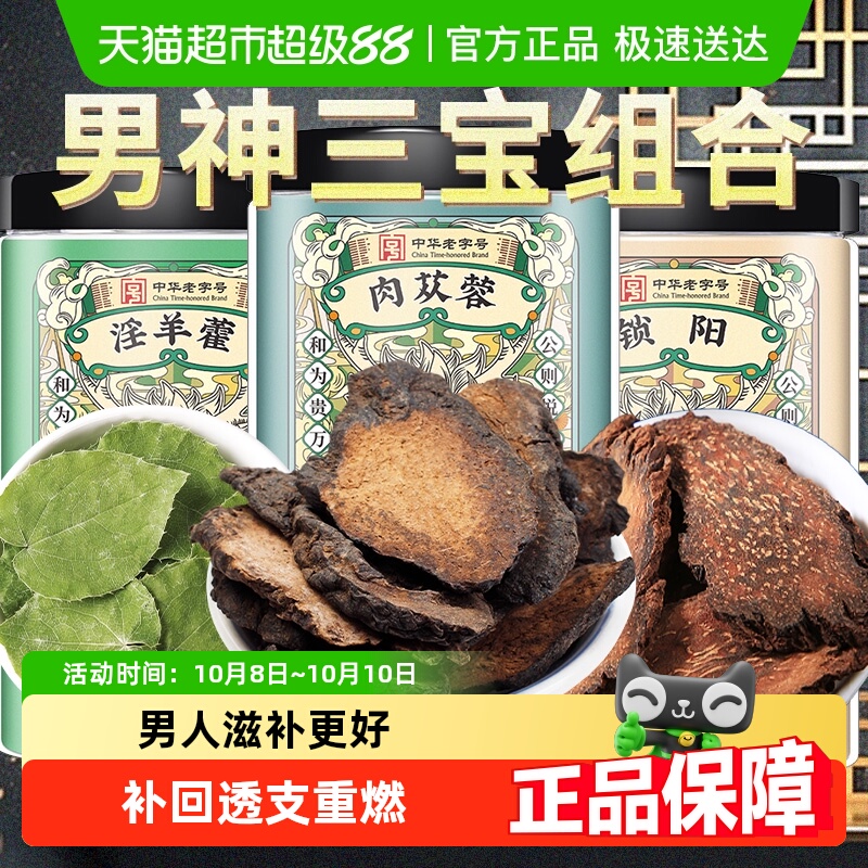 肉苁蓉内蒙古阿拉善非特级中草药材正品搭锁阳淫羊藿泡酒水喝