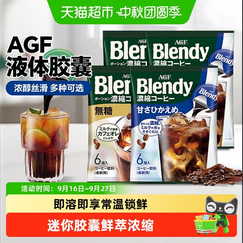 agf浓缩冷萃糖便携咖啡