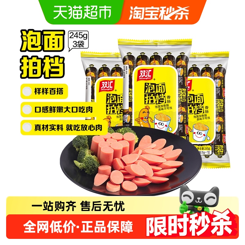 双汇泡面拍档火腿肠