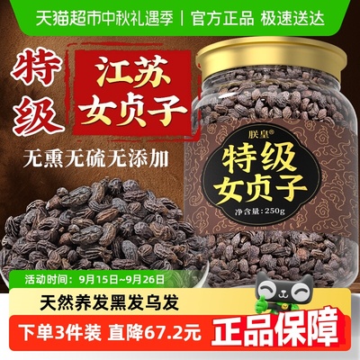 江苏特级女贞子可搭桑葚养发乌发