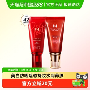 Missha/谜尚大红bb霜美白遮瑕防晒水润持久不易脱妆养肤粉底液