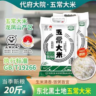 代府大院五常大米東北原糧稻香米2號(hào)農(nóng)戶種植工廠直發(fā)軟糯20斤