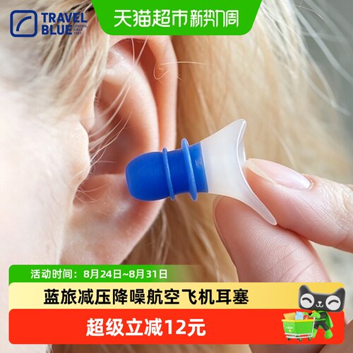 蓝旅硅胶可水洗隔音耳塞舒适降噪