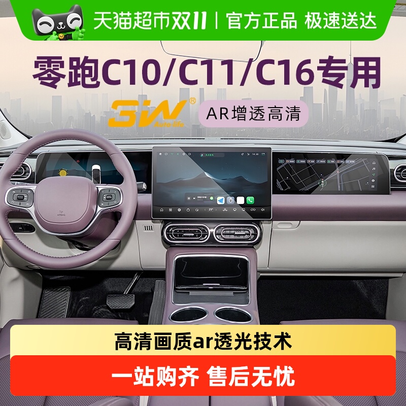 3w适用于零跑中控屏钢化膜