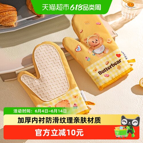 摩登主妇黄油小熊可爱防烫手套
