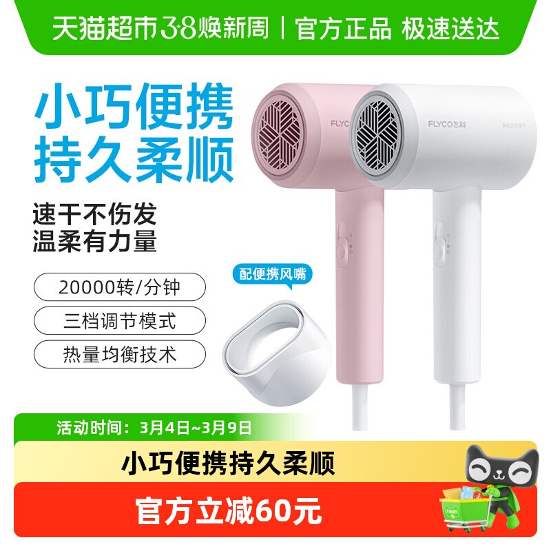 飞科吹风机家用负离子护发大风力宿舍速干电吹风筒官方旗舰FH6290