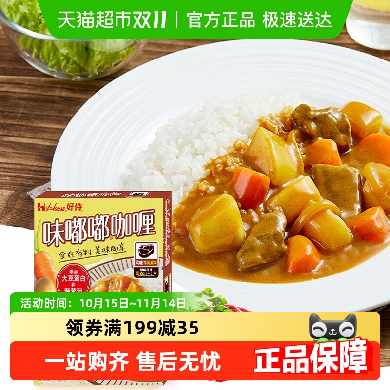好侍牛肉加热即食速食咖喱