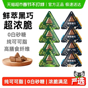 【下拉领优惠】每日黑巧巧克力鲜萃黑巧多口味休闲零食纯可可脂