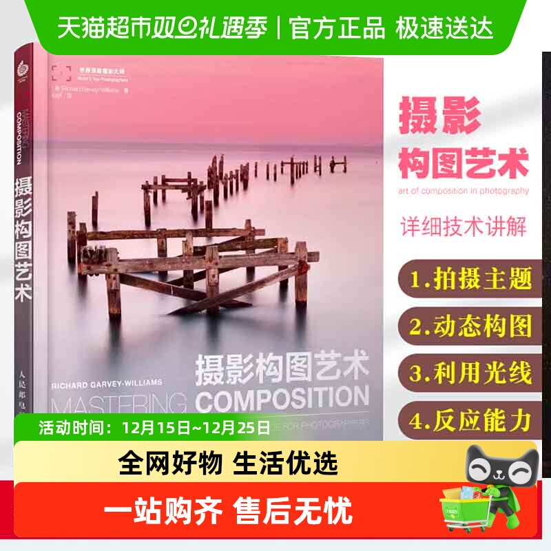 摄影构图艺术摄影入门教程+大