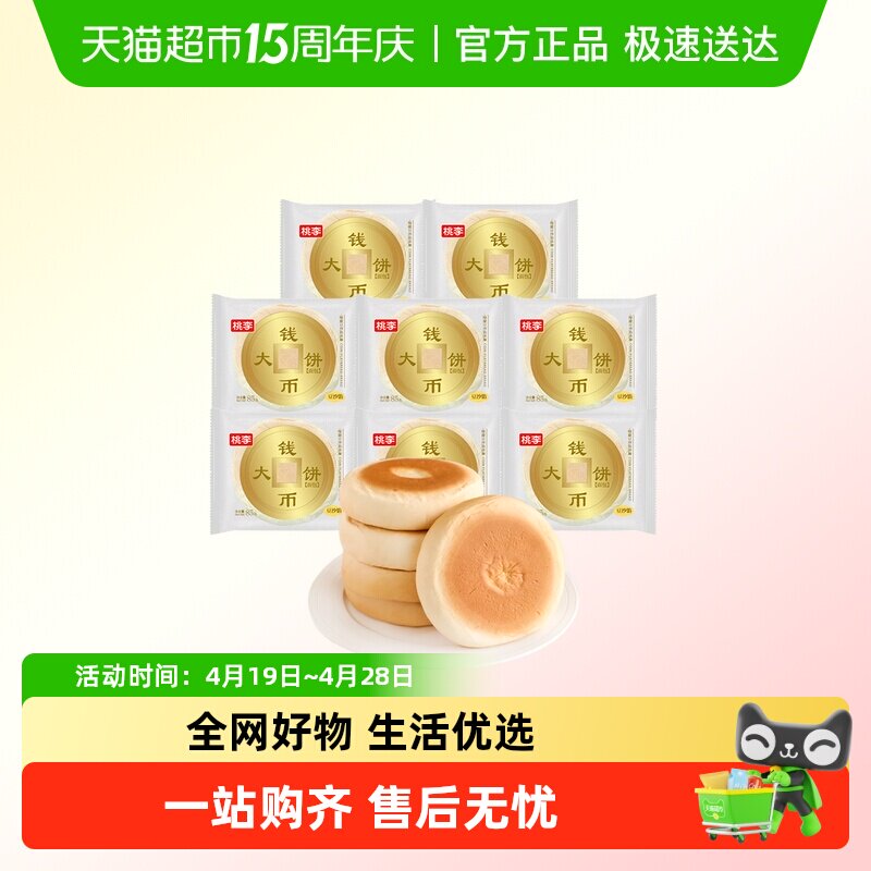 【包邮】桃李钱币大饼豆沙馅面包早餐下午茶夹心糕点零食