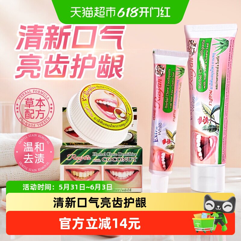 Rasyan泰国洁牙粉牙膏丁香椰油洁去牙渍牙垢烟茶黄黑渍去口臭口气