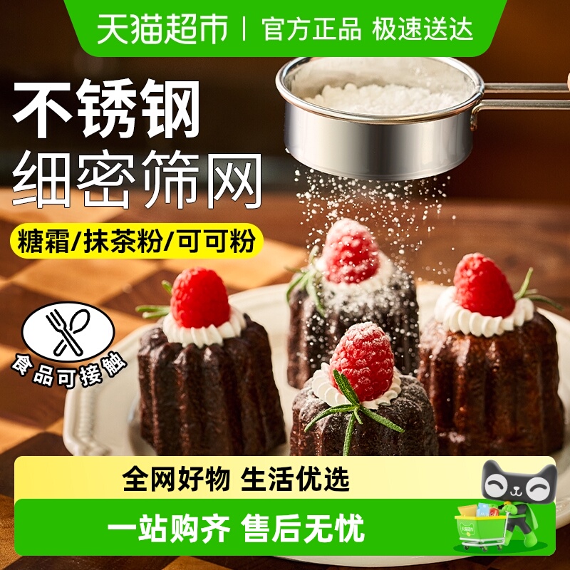 展艺不锈钢糖粉筛子面粉筛过筛网撒粉器过滤网可可粉家用烘焙工具