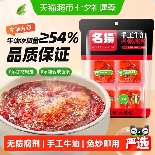 名扬牛油麻辣火锅底料小块装家用调味料 - 封面