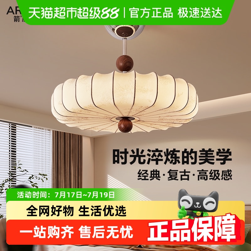 ARROW箭中古风卧室吸顶灯护眼