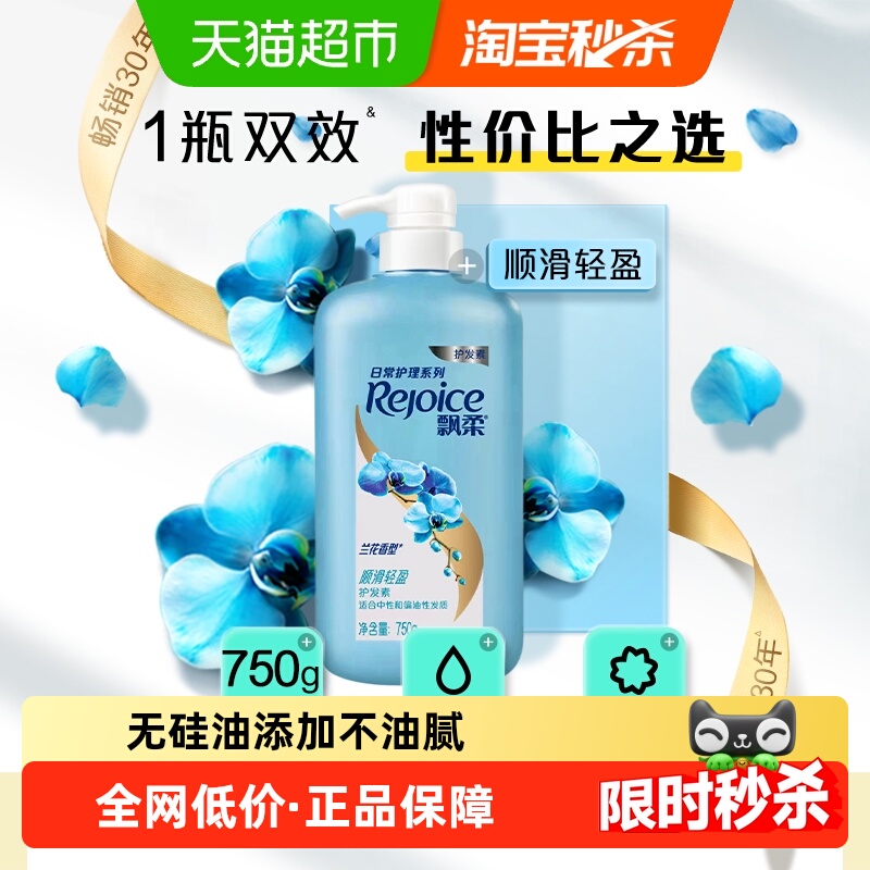 飘柔轻盈水润柔顺护发素750g