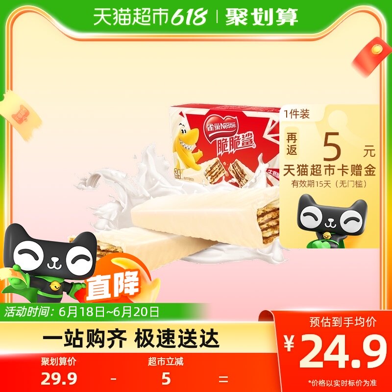 雀巢脆脆鲨牛奶味威化酥脆饼干480g休闲解馋零食办公室充饥24条