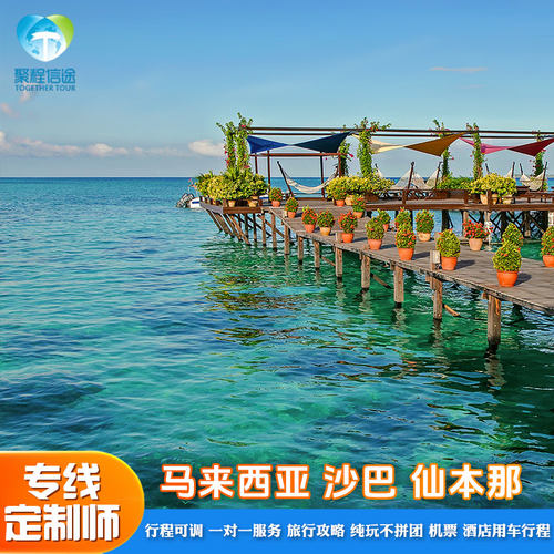 沙巴仙本那6天5晚