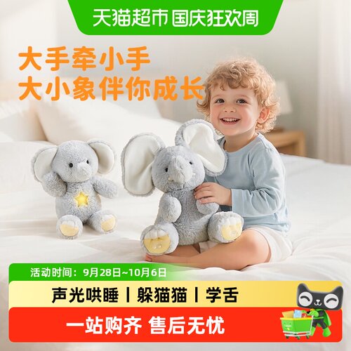 BABYGREAT大小象玩偶声光哄睡
