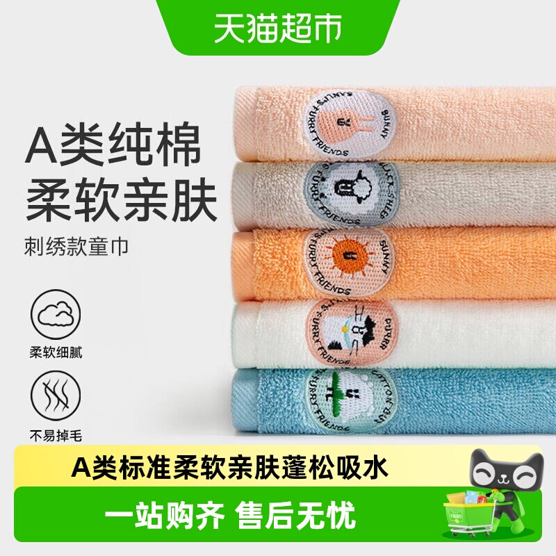三利新疆长绒棉吸水儿童毛巾图片