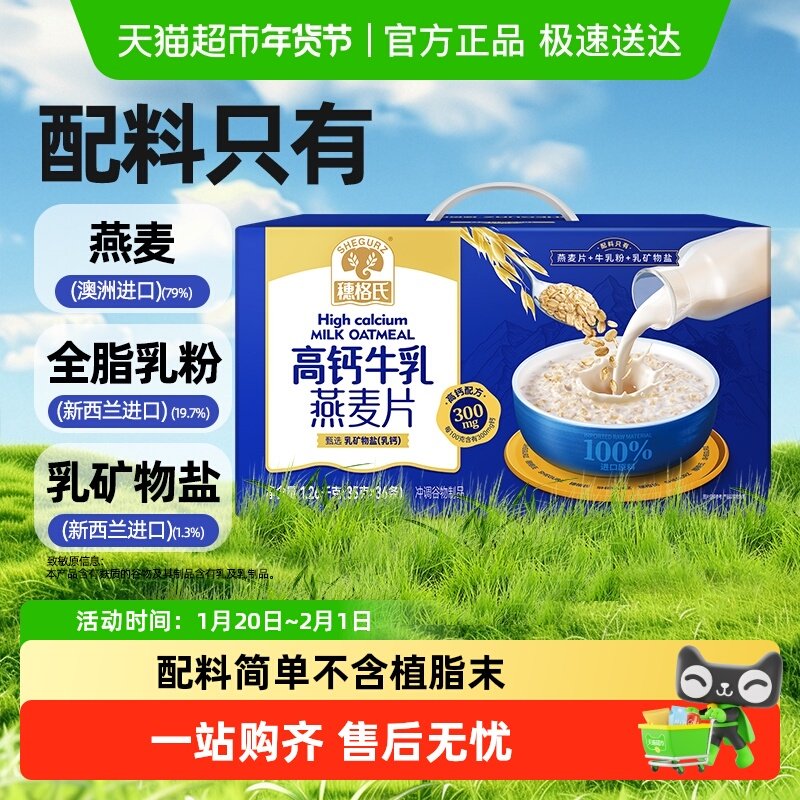 穗格氏牛乳燕麦片早餐冲饮营养代餐不含植脂末麦片礼盒,咖啡/麦片/冲饮,营养复合麦片,淘宝优惠券,粉丝福利购,淘宝优惠卷