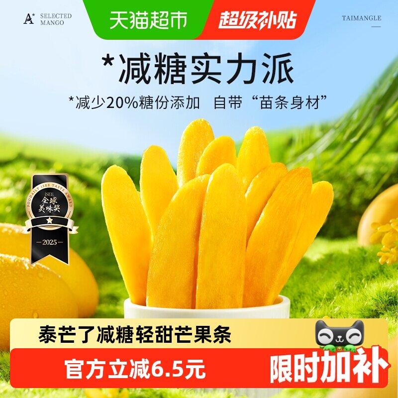 泰芒了轻甜芒果条厚切芒果干办公室休闲零食