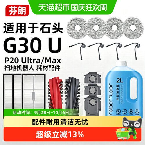 芬朗石头G30U边刷滚刷可反复水洗