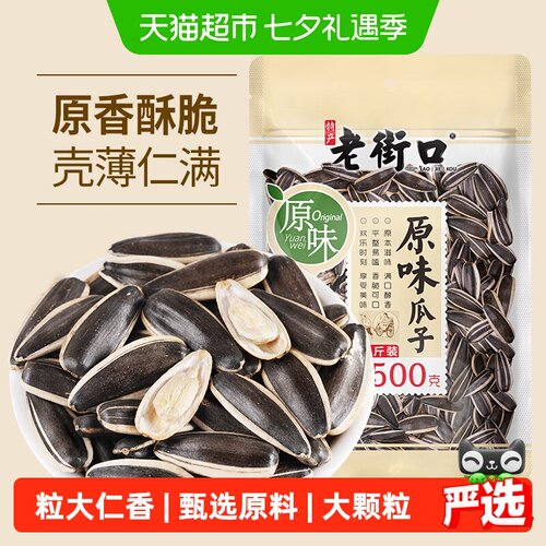 老街口363原味瓜子500g