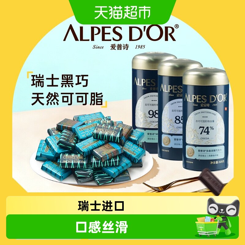 黑巧克力爱普诗瑞士进口0白砂糖高膳食微苦98%黑巧74%罐装送礼