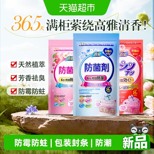 SHAMISE防霉防潮花香樟脑包